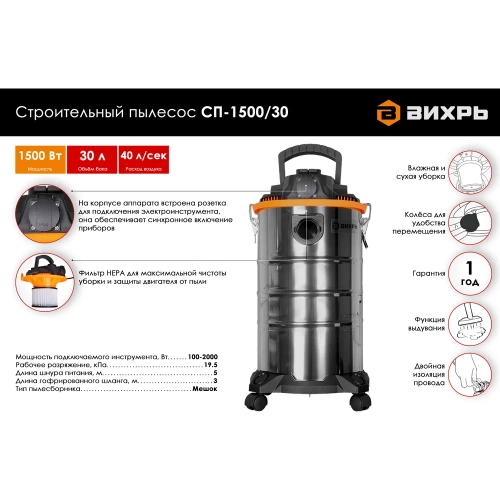 Строительный пылесос Вихрь СП-1500/30 72/19/2 фото 3