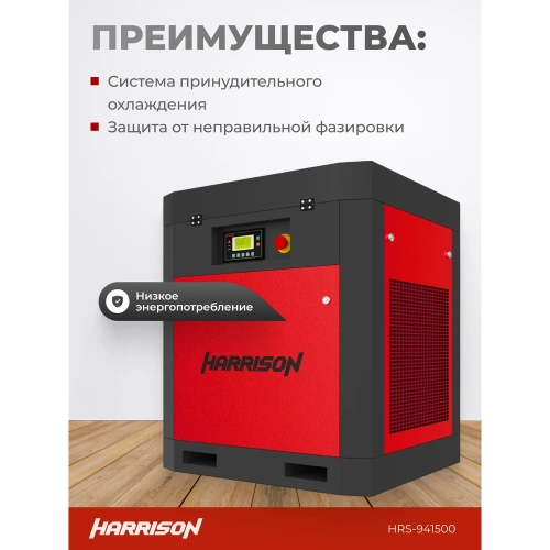 Винтовой компрессор HARRISON 1500 л/мин, 8 бар, 11 кВт, HRS-941500 фото 4