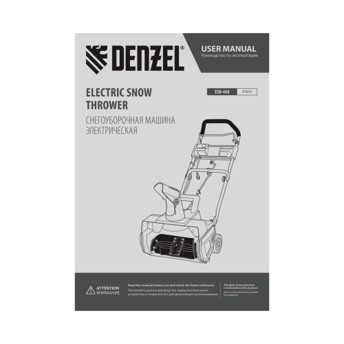Электрическая снегоуборочная машина ESB-460, 2 кВт Denzel фото 21