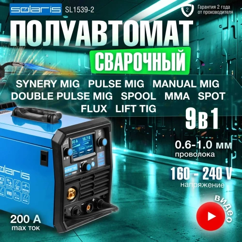 Сварочный полуавтомат SOLARIS ALUMIG-230DP SYNERGY SL1539-2 фото 3 Сварочный полуавтомат SOLARIS ALUMIG-230DP SYNERGY SL1539-2 фото 3