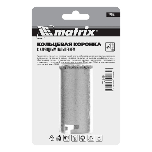 Кольцевая коронка с карбидным напылением, 33 мм Matrix фото 8