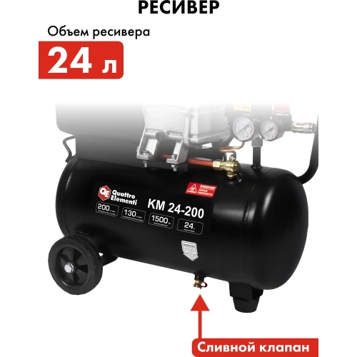 Поршневой масляный компрессор QUATTRO ELEMENTI KM 24-200 248-467 фото 10 Поршневой масляный компрессор QUATTRO ELEMENTI KM 24-200 248-467 фото 10