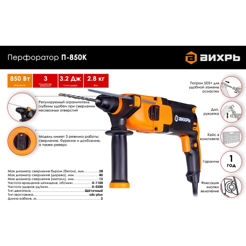 Перфоратор Вихрь П-850К 72/3/10 фото 3 Перфоратор Вихрь П-850К 72/3/10 фото 3