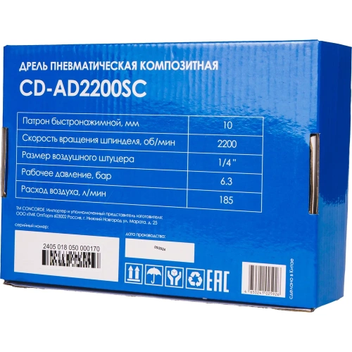 Дрель пневматическая композитная CONCORDE CD-AD2200SC 00006692788 фото 11