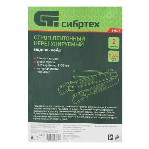 Строп ленточный нерегулируемый с амортизатором, модель «аА» Сибртех фото 8 Строп ленточный нерегулируемый с амортизатором, модель «аА» Сибртех фото 8