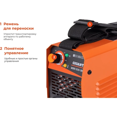 Сварочный инвертор (180 А; кабель 1.5+1.35 м; ПВ 60%) Gigant MMA MINI GOS-180 фото 4 Сварочный инвертор (180 А; кабель 1.5+1.35 м; ПВ 60%) Gigant MMA MINI GOS-180 фото 4