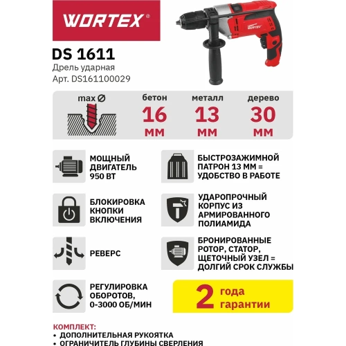 Ударная дрель WORTEX DS 1611 DS161100029 фото 7