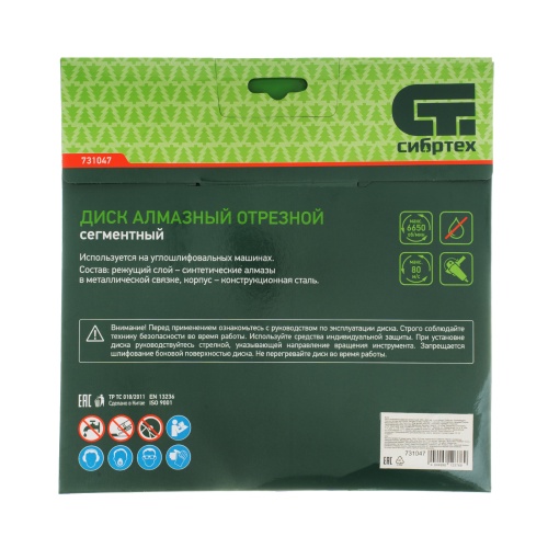 Диск алмазный, отрезной сегментный, 230 х 22.2 мм, сухая резка Сибртех фото 6