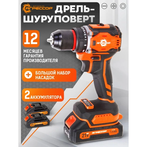 Аккумуляторный шуруповерт Агрессор 60 Nm, 21V/1.5А, бесщеточный мотор, АКБ 2 шт., зарядное устройство 220В, набор насадок 24 шт., пластиковый кейс SH-060W фото 3 Аккумуляторный шуруповерт Агрессор 60 Nm, 21V/1.5А, бесщеточный мотор, АКБ 2 шт., зарядное устройство 220В, набор насадок 24 шт., пластиковый кейс SH-060W фото 3