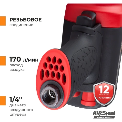 Пневмогайковерт AV Steel 1/2"dr. 1310Нм композитный 2,0кг Twin hammer AV-720980 фото 6 Пневмогайковерт AV Steel 1/2"dr. 1310Нм композитный 2,0кг Twin hammer AV-720980 фото 6