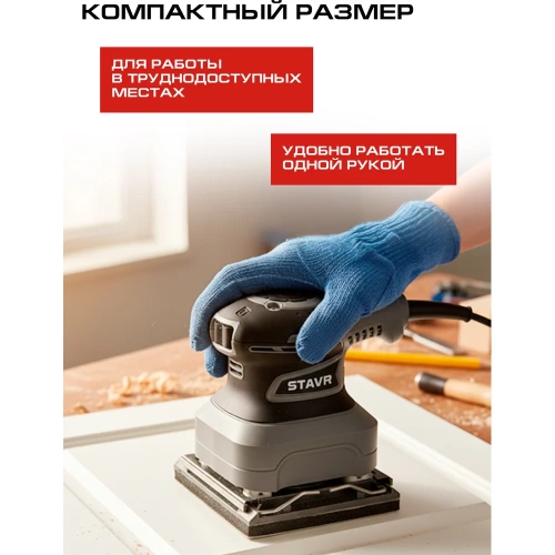 Шлифмашина вибрационная Ставр STAVR 110х100 мм 260 Вт, SFS 260 9030700496 фото 5