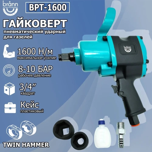Гайковерт BRANN пневматический 1600 Нм, 3/4" BPT-1600 фото 6