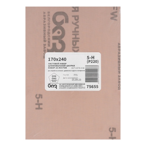 Шлифлист на тканевой основе, зернистость № 5, 240 х 170 мм, 10 шт, водостойкий, "БАЗ" фото 3