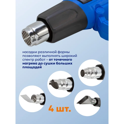 Промышленный электрический фен Forsage с дисплеем и насадками 220в, 50/60гц, 2000вт, 60-600с, 300-500л/мин, класс защиты-двойная изоляция F-HG60-2000LCD(52346) фото 5