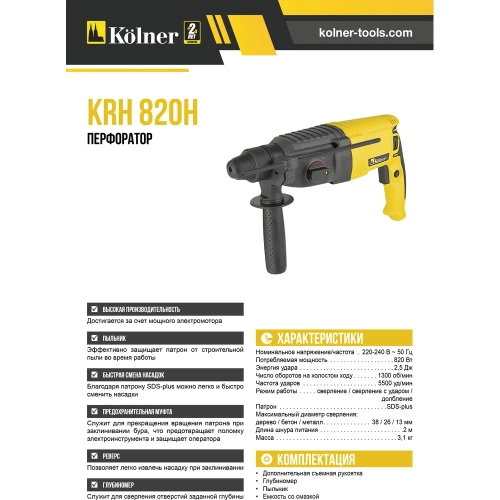 Перфоратор Kolner KRH 820H 8030300236 фото 6 Перфоратор Kolner KRH 820H 8030300236 фото 6