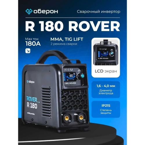 Сварочный инвертор Оберон R 180 Rover SD1181 фото 3