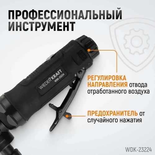Пневматическая угловая бормашинка WIEDERKRAFT 18000 об/мин, 400 Вт WDK-23224 фото 3