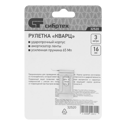 Рулетка Кварц,прозрачный корпус,амортизатор,3 м х 16 мм Сибртех фото 7