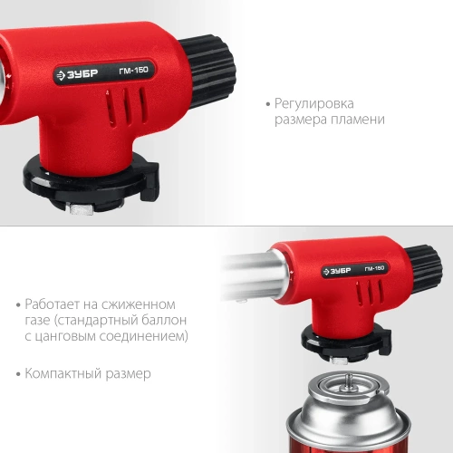 Газовая горелка ЗУБР ГМ-150 с пъезоподжигом 55554 фото 5