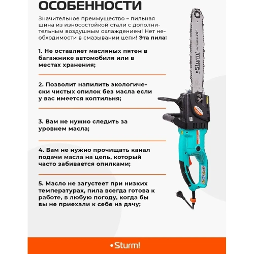 Электрическая цепная пила Sturm CC9922, 2200 Вт фото 10 Электрическая цепная пила Sturm CC9922, 2200 Вт фото 10