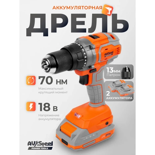 Дрель аккумуляторная AV Steel AV-CD 18/70 BL (2x2Ah) AV-961305 фото 10