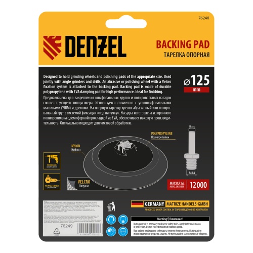 Тарелка опорная для дрели и УШМ с липучкой, 125 мм, мягкая, с адаптером c М14 на d8 Denzel фото 7