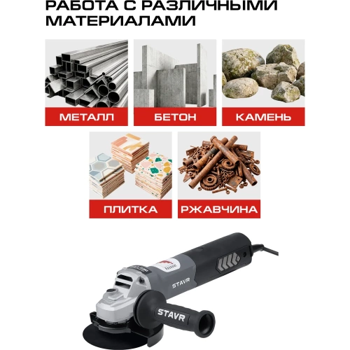 Угловая шлифмашина Ставр STAVR BL 125 мм 1300 Вт со стабилизацией и регулировкой оборотов, SAG 13-125BL-VS 9030700426 фото 5