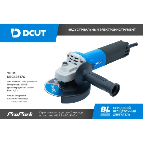 УШМ бесщёточная DCUT 125мм, 1650Вт, 8000 об/мин SP05 DBG12517C-SP05 фото 3 УШМ бесщёточная DCUT 125мм, 1650Вт, 8000 об/мин SP05 DBG12517C-SP05 фото 3