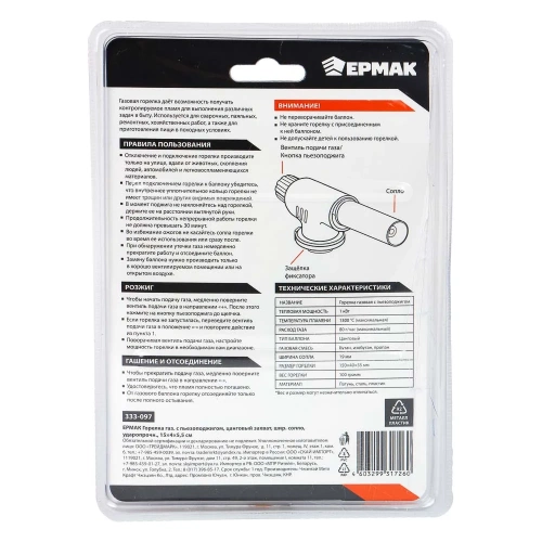 Горелка газ. с пьезорозжигом, ЕРМАК цанговый захват, шир. сопло, ударопрочн.; 15х4х5,5см 333-097 фото 8 Горелка газ. с пьезорозжигом, ЕРМАК цанговый захват, шир. сопло, ударопрочн.; 15х4х5,5см 333-097 фото 8