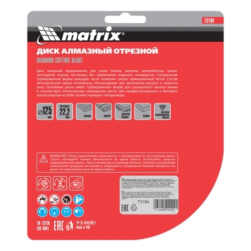 Диск алмазный, отрезной Turbo Extra, 125 х 22.2 мм, сухая резка Matrix Professional фото 6