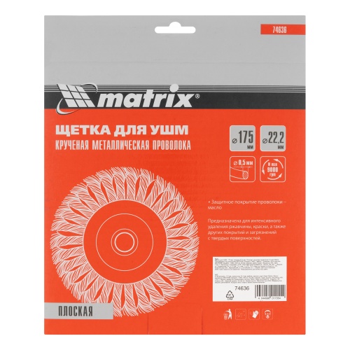 Щетка для УШМ 175 мм, посадка 22.2 мм, плоская, крученая проволока 0.5 мм Matrix фото 5 Щетка для УШМ 175 мм, посадка 22.2 мм, плоская, крученая проволока 0.5 мм Matrix фото 5