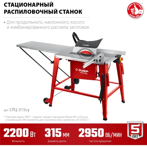 Напольный распиловочный станок ЗУБР со станиной и удлинителем, 2200 Вт СРЦ-315су фото 4