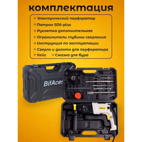 Перфоратор BifAces ARH-850-26D фото 8 Перфоратор BifAces ARH-850-26D фото 8