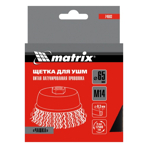 Щетка для УШМ, 65 мм, М14, "чашка", латунированная витая проволока Matrix фото 6