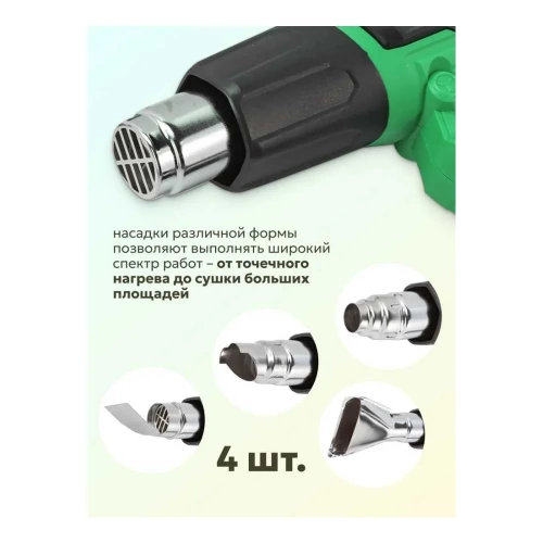 Промышленный фен с дисплеем и насадками ROCKFORCE (220В,50/60Гц,2000Вт, 60-600С, 300-500л/мин) RF-HG60-2000LCD(52350) фото 4