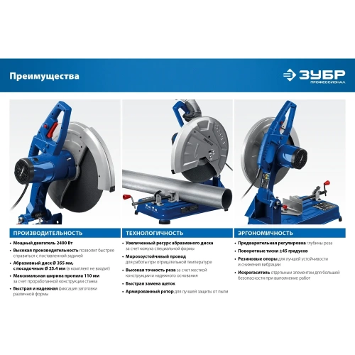 Отрезная пила ЗУБР Профессионал d 355 мм, 2400 Вт ПО-355 фото 10