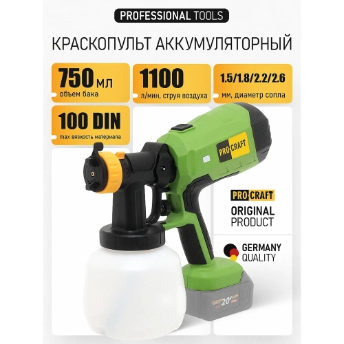 Краскопульт аккумуляторный PROCRAFT 20В 750 мл/мин, 2,0/2,5 мм (Без АКБ и ЗУ) PSE40 фото 3 Краскопульт аккумуляторный PROCRAFT 20В 750 мл/мин, 2,0/2,5 мм (Без АКБ и ЗУ) PSE40 фото 3