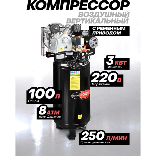 Компрессор 2-х поршневой с ременным приводом Rockforce вертикальный 2.2кВт, ресивер 100л, 250л/м, 220В RF-TB265-100[vertical](58441) фото 3