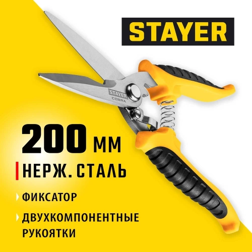 Универсальные технические ножницы STAYER Profi 200 мм 23227 фото 3 Универсальные технические ножницы STAYER Profi 200 мм 23227 фото 3