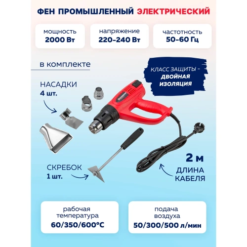 Промышленный электрический фен с насадками Forcekraft 220в, 50/60гц, 2000вт, 60/350/600с, 50/300/500л/мин,3 режима, класс защиты-двойная изоляция FK-HG55-2000LED(52344) фото 3 Промышленный электрический фен с насадками Forcekraft 220в, 50/60гц, 2000вт, 60/350/600с, 50/300/500л/мин,3 режима, класс защиты-двойная изоляция FK-HG55-2000LED(52344) фото 3