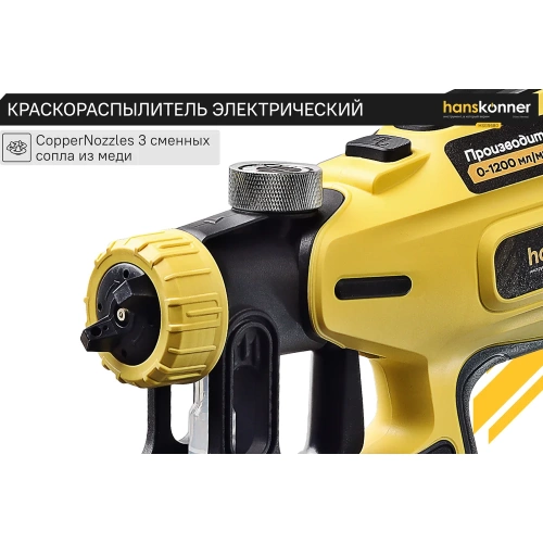 Краскопульт электрический Hanskonner HSG9680 фото 7