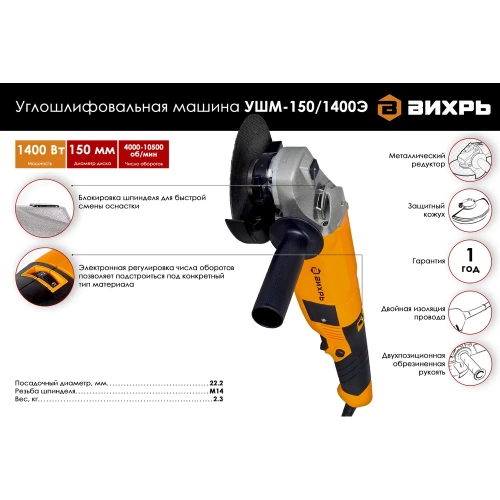 Углошлифовальная машина Вихрь УШМ-150/1400Э 72/12/8 фото 3 Углошлифовальная машина Вихрь УШМ-150/1400Э 72/12/8 фото 3