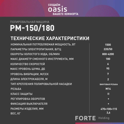 Полировальная машина OASIS PM-150/180 фото 9 Полировальная машина OASIS PM-150/180 фото 9