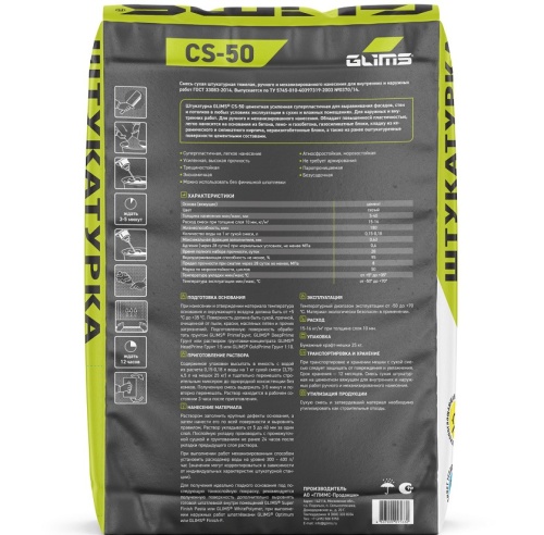 Штукатурка цементная Glims CS-50 универсальная 25 кг фото 3