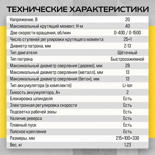 Аккумуляторная дрель-шуруповёрт TECHNICOM 20В, 2Ач, 2-13мм диаметр патрона, 2 скорости 0-400/0-1500 об/мин, 25+1 ступеней крутящего момента TC-CD797 фото 9
