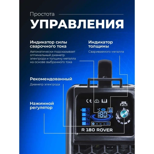 Сварочный инвертор Оберон R 180 Rover SD1181 фото 5