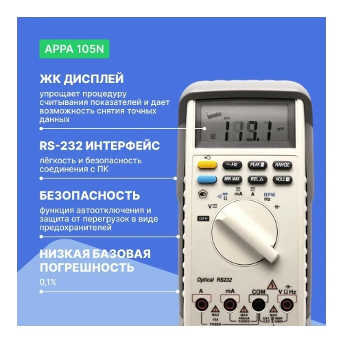 Мультиметр APPA 105N фото 4 Мультиметр APPA 105N фото 4