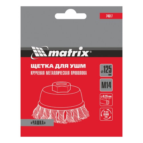 Щетка для УШМ, 125 мм, М14, "чашка", крученая проволока 0.35 мм Matrix фото 7