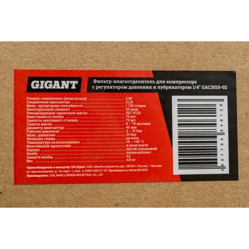 Фильтр-влагоотделитель для компрессора с регулятором давления и лубрикатором (1/4"; 1700 л/мин; 10 бар) Gigant GAC3010-02 фото 8 Фильтр-влагоотделитель для компрессора с регулятором давления и лубрикатором (1/4"; 1700 л/мин; 10 бар) Gigant GAC3010-02 фото 8