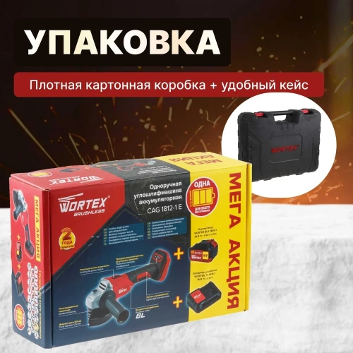 Аккумуляторная угловая шлифмашина WORTEX CAG 1812-1 E ALL1 0329192 фото 9